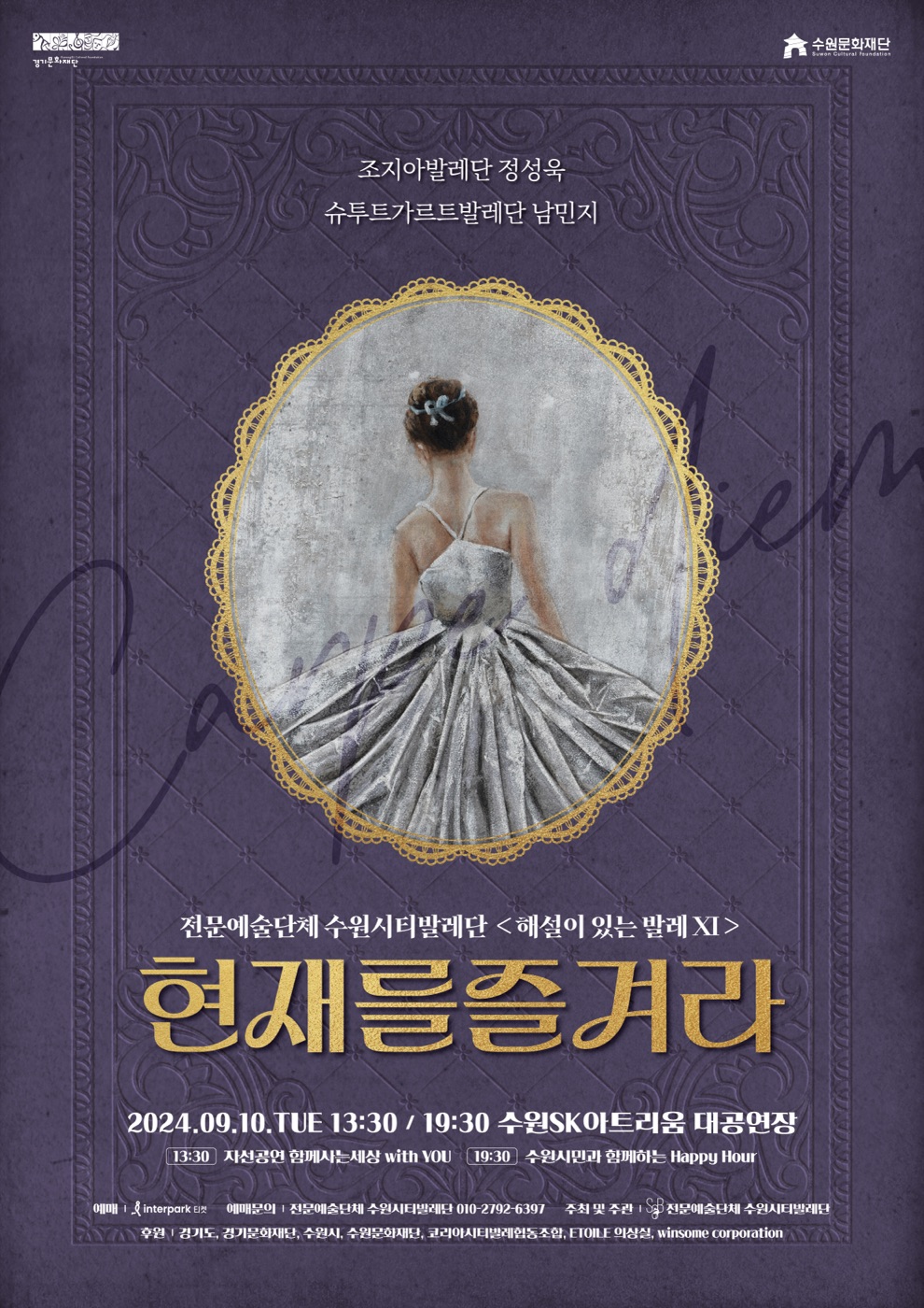 ‘해설이 있는 발레’ 공연 포스터