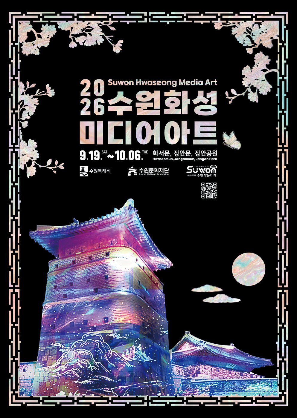 2026 수원화성 미디어아트 공식 포스터
